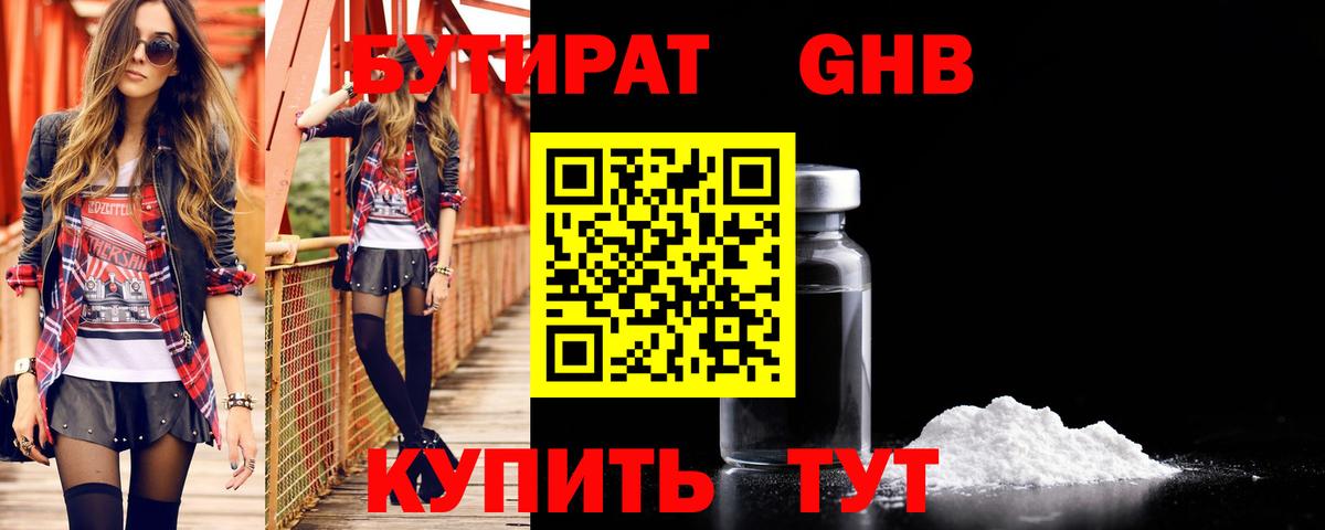 Бутират 99% Смоленск