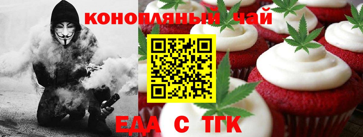 Еда ТГК конопля  Вход с VPN  Смоленск 