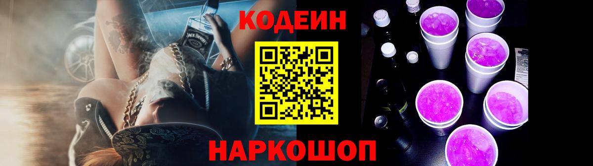 Смоленск  Codein Purple Drank  Кодеиновый сироп Lean напиток Lean (лин)  купить   Вход с VPN 