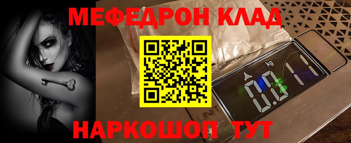 МЕФ мяу мяу  Меф мука  Смоленск  Вход с VPN 